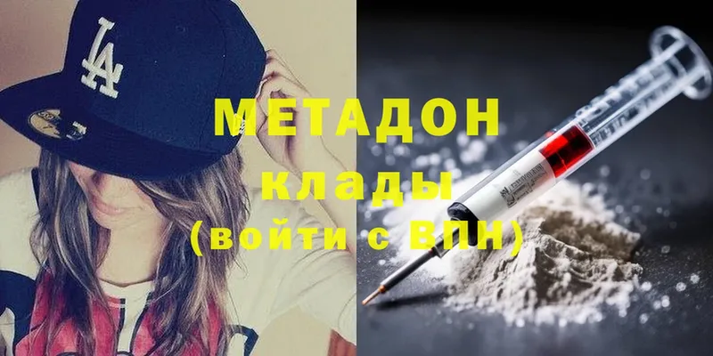 МЕТАДОН methadone  хочу   Отрадное 